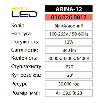 Світильник світлодіодний Накладний ARINA-12 6400K 12W Білий Світильник світлодіодний Накладний ARINA-12 6400K 12W Білий