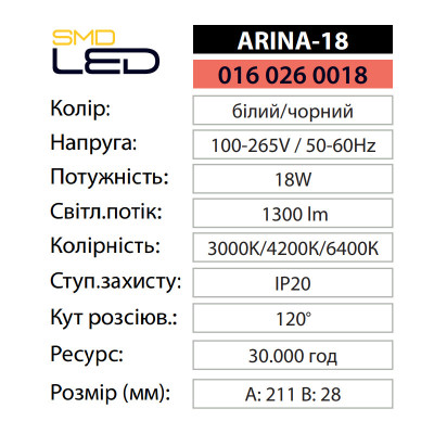 Світильник світлодіодний Накладний ARINA-18 3000K 18W Білий Світильник світлодіодний Накладний ARINA-18 3000K 18W Білий