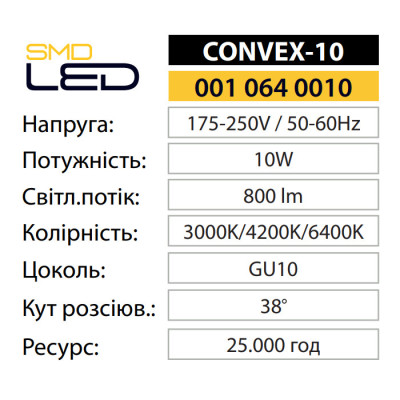 Лампа світлодіодна CONVEX-10 4200K 10W GU10 Лампа світлодіодна CONVEX-10 4200K 10W GU10