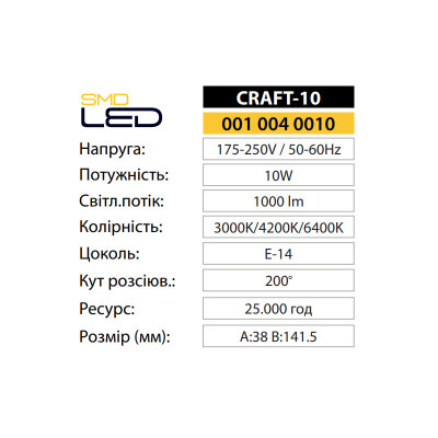 Лампа світлодіодна CRAFT-10 4200K 10W E14 Лампа світлодіодна CRAFT-10 4200K 10W E14