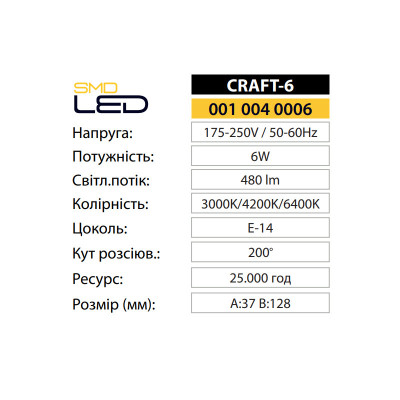 Лампа світлодіодна CRAFT-6 4200K 6W E14 Лампа світлодіодна CRAFT-6 4200K 6W E14