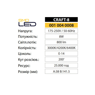 Лампа світлодіодна CRAFT-8 4200K 8W E14 Лампа світлодіодна CRAFT-8 4200K 8W E14