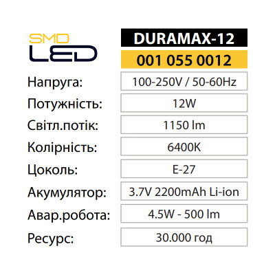 Лампа світлодіодна DURAMAX-12 6400K 12W E27 Лампа світлодіодна DURAMAX-12 6400K 12W E27