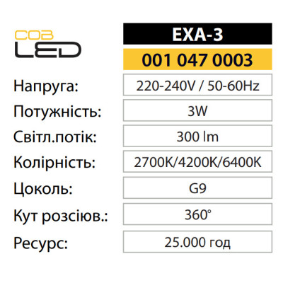 Лампа світлодіодна EXA-3 6400K 3W G9 Лампа світлодіодна EXA-3 6400K 3W G9