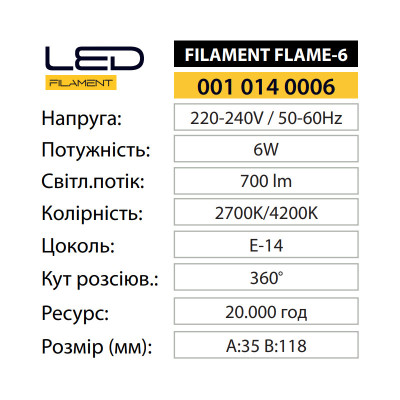 Лампа світлодіодна FILAMENT FLAME-6 4200K 6W E14 Лампа світлодіодна FILAMENT FLAME-6 4200K 6W E14