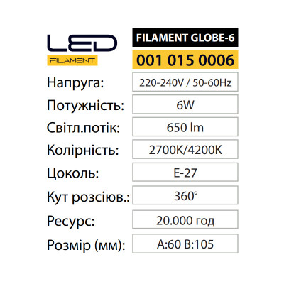 Лампа світлодіодна FILAMENT GLOBE-6 4200K 6W E27 Лампа світлодіодна FILAMENT GLOBE-6 4200K 6W E27