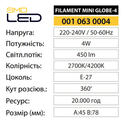 Лампа світлодіодна FILAMENT MINI GLOBE-4 2700K 4W E27 Лампа світлодіодна FILAMENT MINI GLOBE-4 2700K 4W E27
