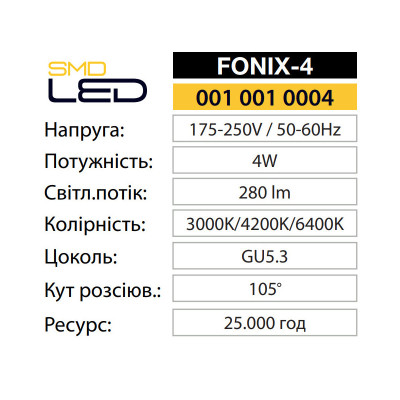 Лампа світлодіодна FONIX-4 6400K 4W GU5.3 Лампа світлодіодна FONIX-4 6400K 4W GU5.3