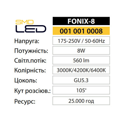 Лампа світлодіодна FONIX-8 3000K 8W GU5.3 Лампа світлодіодна FONIX-8 3000K 8W GU5.3