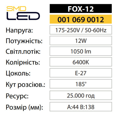 Лампа світлодіодна FOX-12 6400K 12W E27