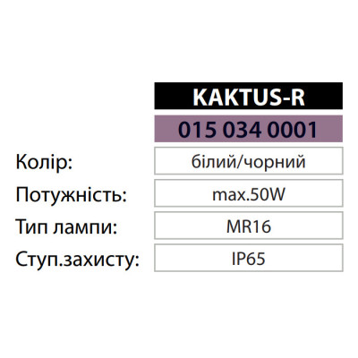 Світильник врізний KAKTUS-R під лампу MR16 Чорний IP65
