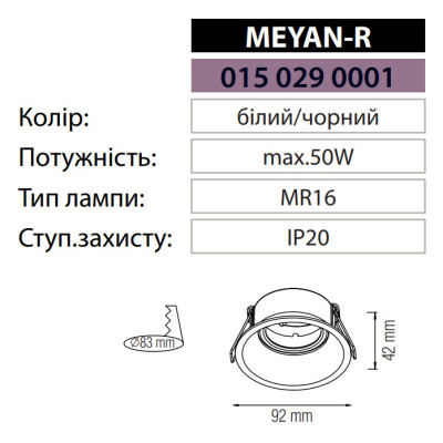 Світильник врізний MEYAN-R під лампу MR16 Білий