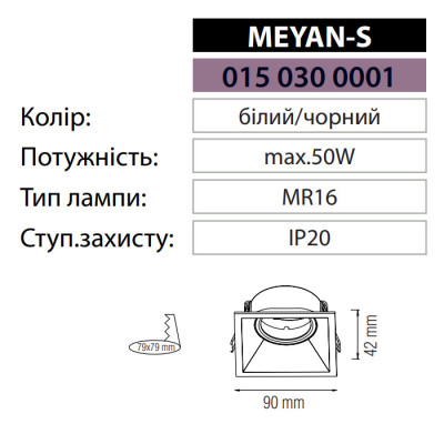 Світильник врізний MEYAN-S під лампу MR16 Білий Світильник врізний MEYAN-S під лампу MR16 Білий