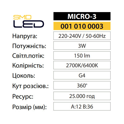 Лампа світлодіодна MICRO-3 6400K 3W G4