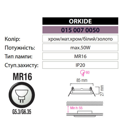 Світильник врізний ORKIDE під лампу MR16 Білий Світильник врізний ORKIDE під лампу MR16 Білий