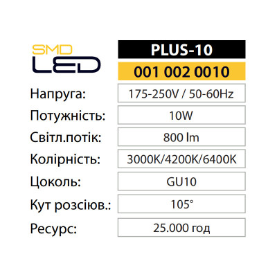 Лампа світлодіодна PLUS-10 4200K 10W GU10 Лампа світлодіодна PLUS-10 4200K 10W GU10