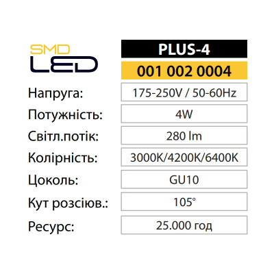 Лампа світлодіодна PLUS-4 4200K 4W GU10 Лампа світлодіодна PLUS-4 4200K 4W GU10