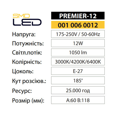 Лампа світлодіодна PREMIER-12 4200K 12W E27