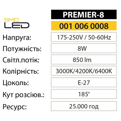 Лампа світлодіодна PREMIER-8 6400K 8W E27