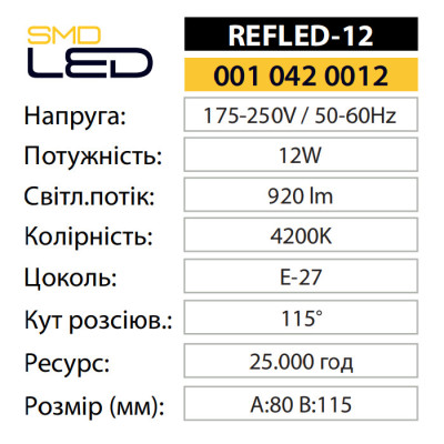 Лампа світлодіодна REFLED-12 4200K 12W E27