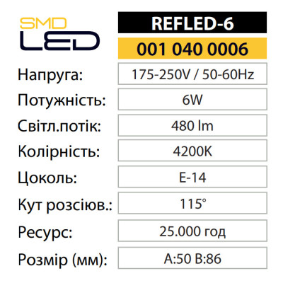 Лампа світлодіодна REFLED-6 4200K 6W E14 Лампа світлодіодна REFLED-6 4200K 6W E14