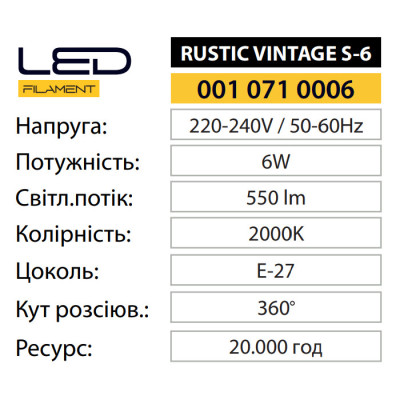 Лампа світлодіодна FILAMENT RUSTIC VINTAGE S-6 2000K 6W E27 Лампа світлодіодна FILAMENT RUSTIC VINTAGE S-6 2000K 6W E27