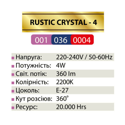 Лампа світлодіодна FILAMENT RUSTIC CRYSTAL-4 2200K 4W E27 Лампа світлодіодна FILAMENT RUSTIC CRYSTAL-4 2200K 4W E27