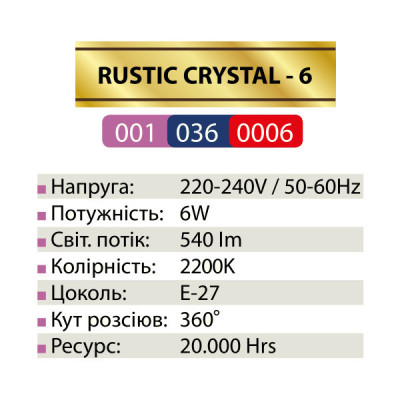 Лампа світлодіодна FILAMENT RUSTIC CRYSTAL-6 2200K 6W E27 Лампа світлодіодна FILAMENT RUSTIC CRYSTAL-6 2200K 6W E27