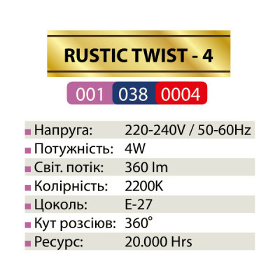 Лампа світлодіодна FILAMENT RUSTIC TWIST-4 2200K 4W E27 Лампа світлодіодна FILAMENT RUSTIC TWIST-4 2200K 4W E27