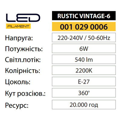 Лампа світлодіодна FILAMENT RUSTIC VINTAGE-6 2200K 6W E27 Лампа світлодіодна FILAMENT RUSTIC VINTAGE-6 2200K 6W E27
