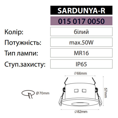 Світильник врізний SARDUNYA-R під лампу MR16 Білий IP65