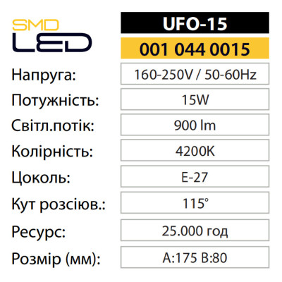 Лампа світлодіодна UFO-15 4200K 15W E27