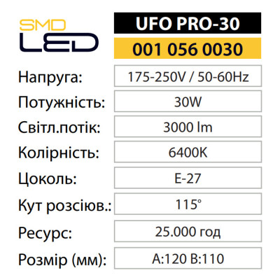 Лампа світлодіодна UFO PRO-30 6400K 30W E27 Лампа світлодіодна UFO PRO-30 6400K 30W E27