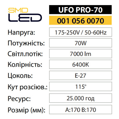 Лампа світлодіодна UFO PRO-70 6400K 70W E27 Лампа світлодіодна UFO PRO-70 6400K 70W E27