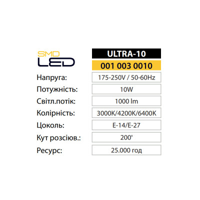 Лампа світлодіодна ULTRA-10 6400K 10W E14
