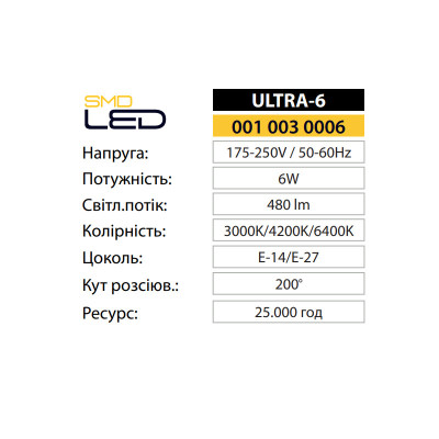 Лампа світлодіодна ULTRA-6 6400K 6W E14 Лампа світлодіодна ULTRA-6 6400K 6W E14