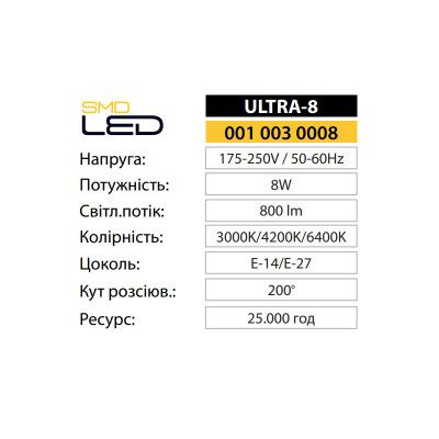 Лампа світлодіодна ULTRA-8 4200K 8W E14 Лампа світлодіодна ULTRA-8 4200K 8W E14