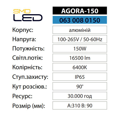 Світильник світлодіодний промисловий Підвісний AGORA-150 6400K 150W IP65 Світильник світлодіодний промисловий Підвісний AGORA-150 6400K 150W IP65
