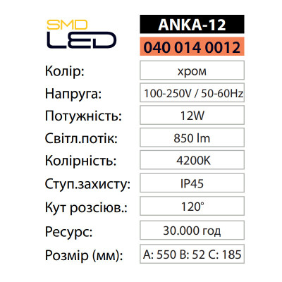 Світильник підсвітка дзеркал картин світлодіодний ANKA-12 4200K 12W Хром