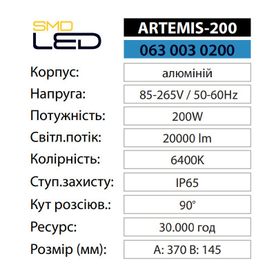 Світильник світлодіодний промисловий Підвісний ARTEMIS-200 6400K 200W IP65