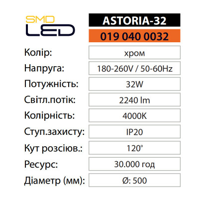 Люстра світлодіодна ASTORIA-32 4000K 32W Хром Люстра світлодіодна ASTORIA-32 4000K 32W Хром