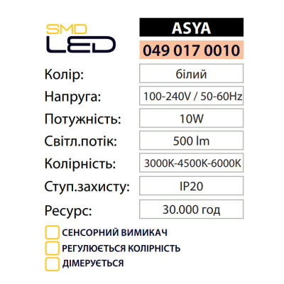 Світильник настільний ASYA 3000K, 4500K, 6000K 10W Білий