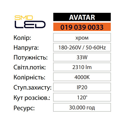 Люстра світлодіодна AVATAR 4000K 33W Хром