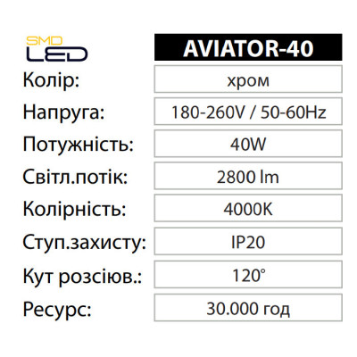 Люстра світлодіодна AVIATOR-40 4000K 40W Хром