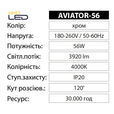 Люстра світлодіодна AVIATOR-56 4000K 56W Хром