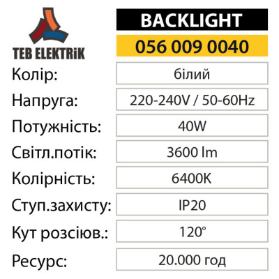Світильник світлодіодний Врізний BACKLIGHT 6400K 40W Білий Світильник світлодіодний Врізний BACKLIGHT 6400K 40W Білий