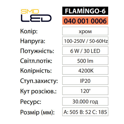 Світильник підсвітка дзеркал картин світлодіодний FLAMINGO-6 4200K 6W Хром