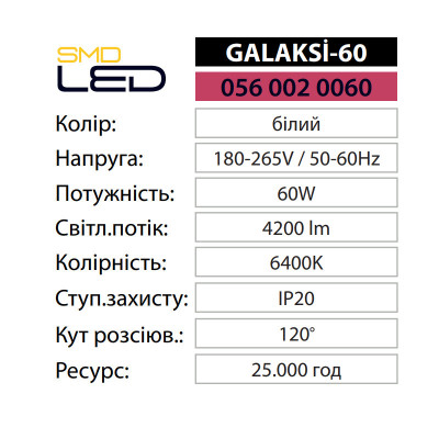 Світильник світлодіодний Врізний GALAKSI-60 6400K 60W Білий