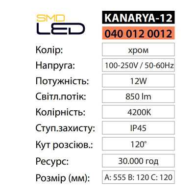 Світильник підсвітка дзеркал картин світлодіодний KANARIA-12 4200K 12W Хром