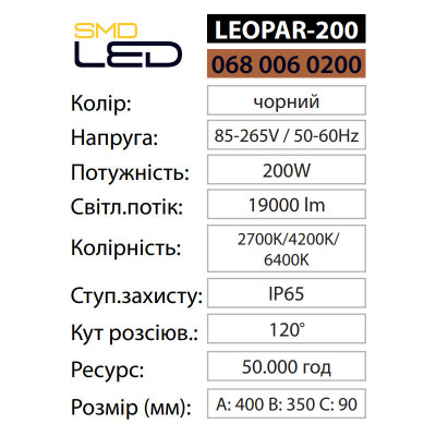 Прожектор світлодіодний LEOPAR-200 6400K 200W IP65 Прожектор світлодіодний LEOPAR-200 6400K 200W IP65
